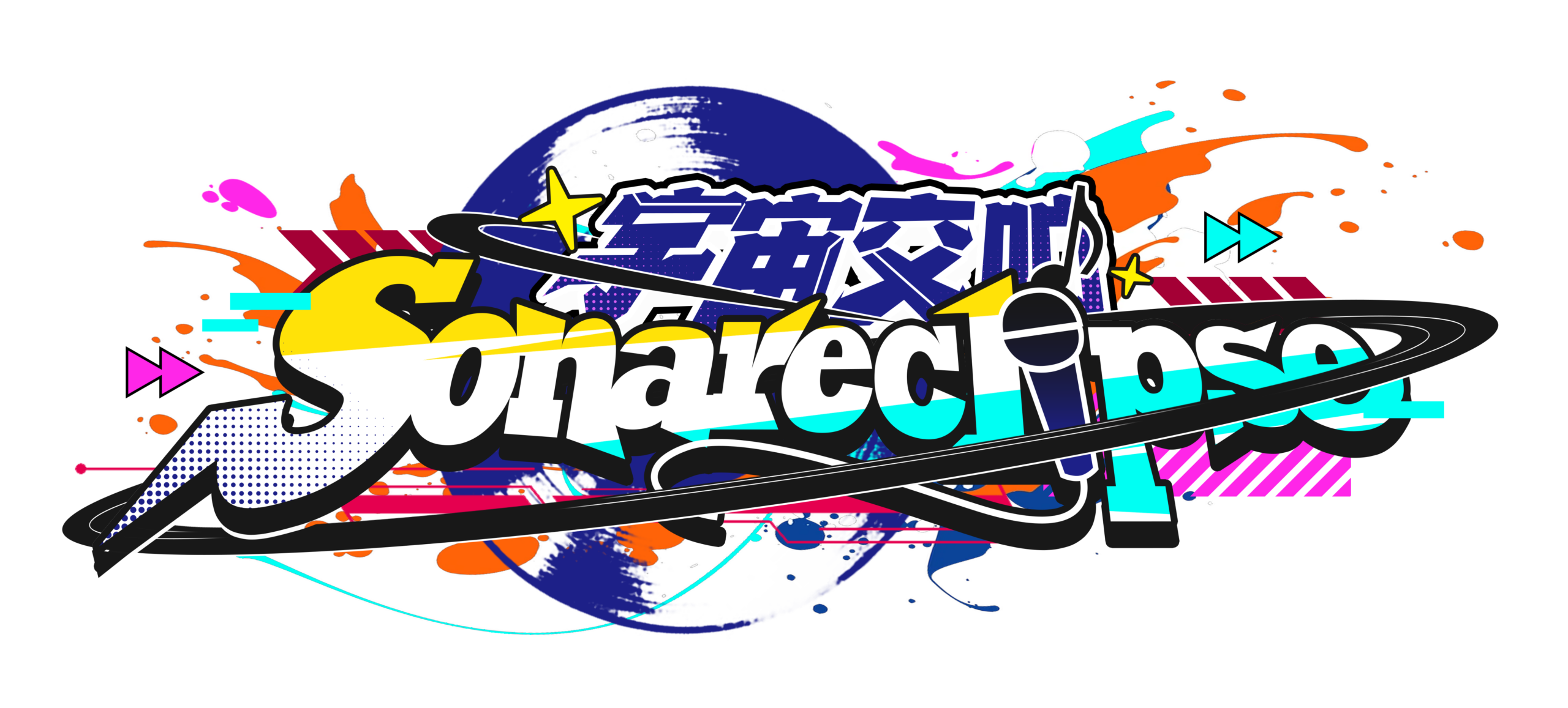 Sonareclipse Official 宇宙交响 Sonareclipse